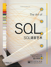 SQL語言藝術