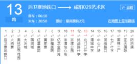 鹹陽公交鹹陽13路