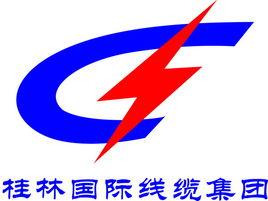 桂林國際電線電纜集團有限責任公司