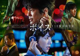 voice[日本2019年唐澤壽明主演電視劇]