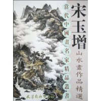 宋玉增山水畫作品精選