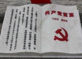共產黨宣言
