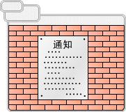 Notice[詞語釋義]