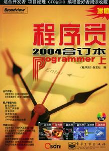 程式設計師2004合訂本