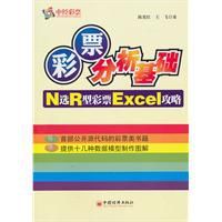 彩票分析基礎：n選r型彩票excel攻略