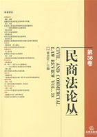 民商法論叢(第38卷)