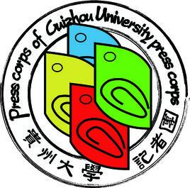 貴州大學記者團