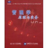 管理學原理與實務[1970年出版書籍]