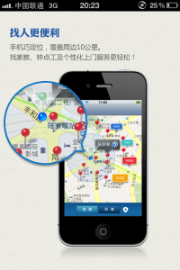 找人更便利