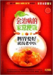 脾胃要好就找老中醫