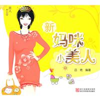 美人養生館：新媽咪小美人