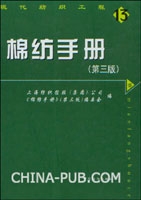 棉紡手冊