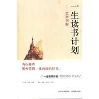 一生讀書計畫文學書架