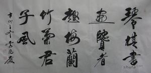 李兆慶書法作品