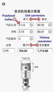 發動機排量