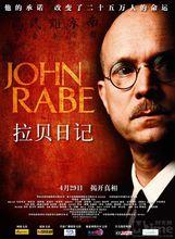 電影《John Rabe(拉貝日記)》海報