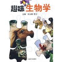 《趣味生物學》