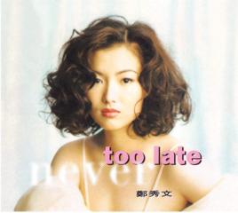 Never Too Late[鄭秀文1992年演唱單曲]