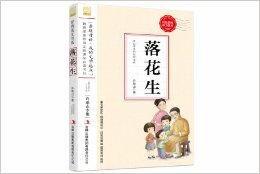 國小語文教材入選書目必讀：落花生