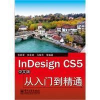 《InDesignCS5中文版從入門到精通》