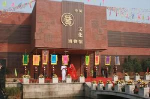 中國醬文化博物館