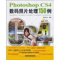 PhotoshopCS4數碼照片處理150例