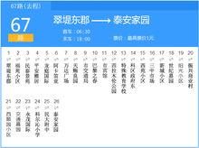 通遼公交67路