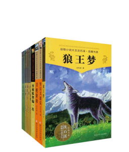 動物小說大王沈石溪品藏書系