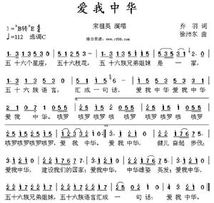 《愛我中華》歌詞