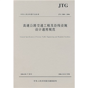 高速公路交通工程及沿線設施設計通用規範