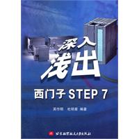 深入淺出西門子STEP7