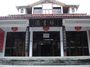 武夷山圖書館