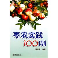 棗農實踐100例