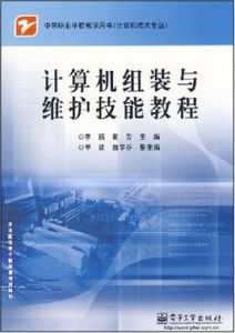 計算機組裝與維護技能教程