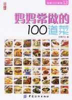 媽媽常做的100道菜