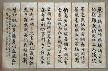 陳天倪原名星垣，囑蓮溪書錄的七君子回滬詞六條屏