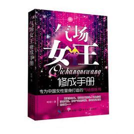 氣場女王修成手冊