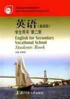 英語（基礎版）學生用書第二冊