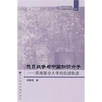 《抗日戰爭與中國知識分子》