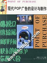 現代POP廣告的設計與製作