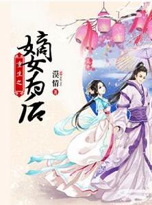 重生之嫡女為後[原創書殿小說]