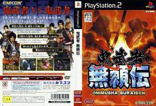 鬼武者[Capcom開發的鬼武者遊戲系列]