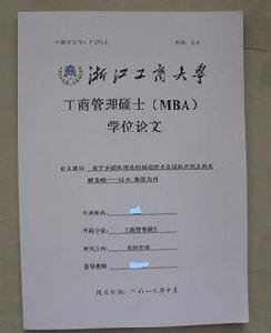 MBA論文