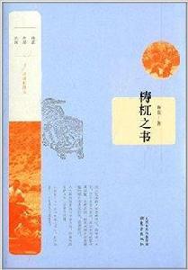 檮杌之書