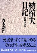 《送行者：禮儀師的樂章》