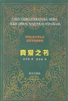 真愛之書[圖書]