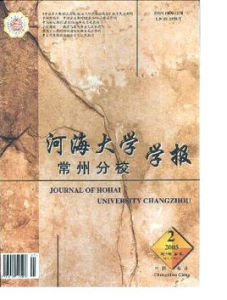 河海大學常州分校學報