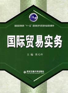 張文科[西安交通大學經濟與金融學院黨委書記]