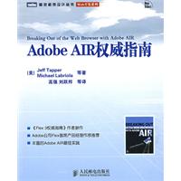 AdobeAIR權威指南