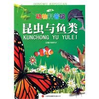 《動物科普館系列：昆蟲與魚類》